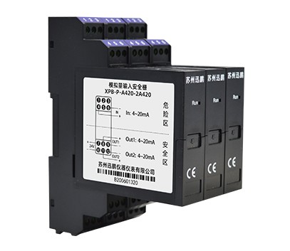 模擬量輸入安全柵