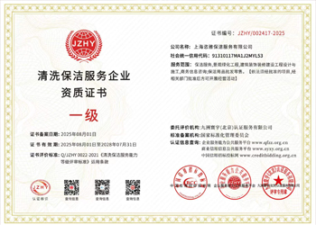 企業保潔服務企業資質證書