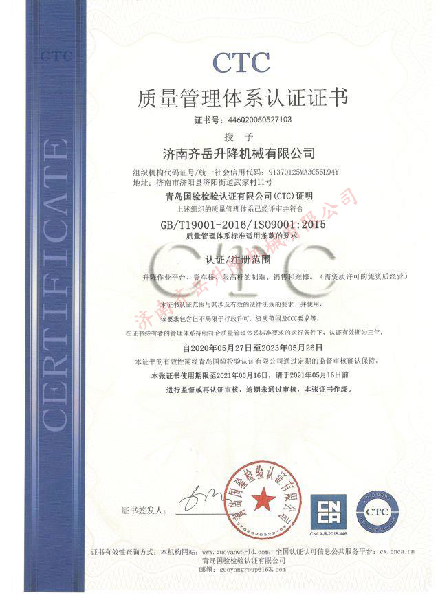 質量管理體（tǐ）係認證證書