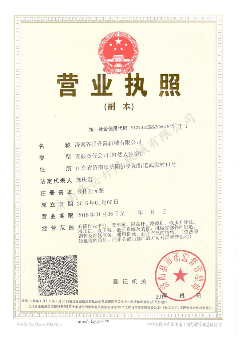 營業執照